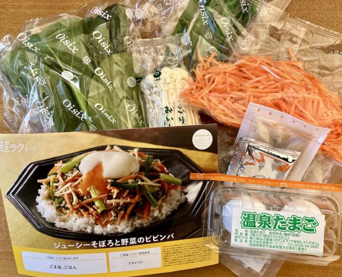 Oisixミールキットのビビンバ材料