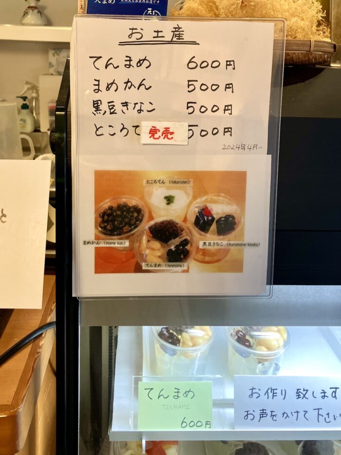 銀座 天まめ メニュー
